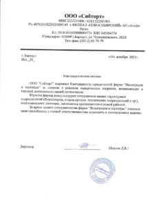 Отзыв от&nbsp;ООО&nbsp;Сибторт (Тортуга)