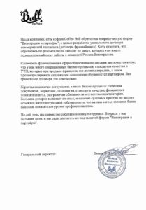 Отзыв от&nbsp;Coffee Bull