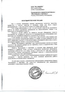 Отзыв ООО&nbsp;РК Сибирь