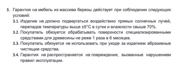 Раздел о гарантиях для договора, сгенерированный нейросетью