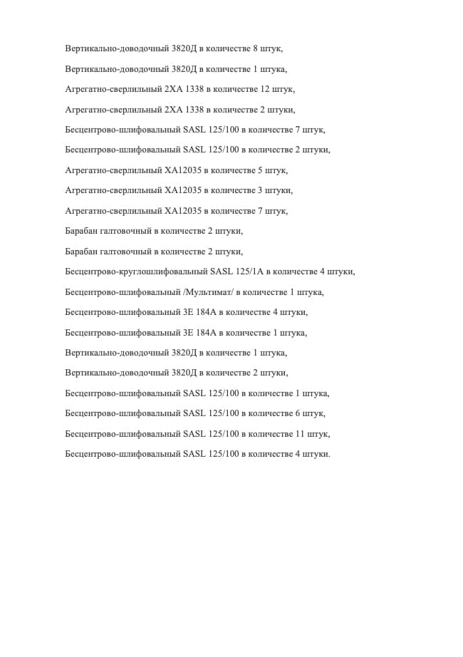 Список оборудования до обработки нейросетью