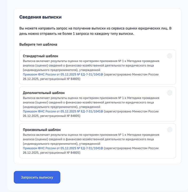 Окно выбора различных форматов выписки